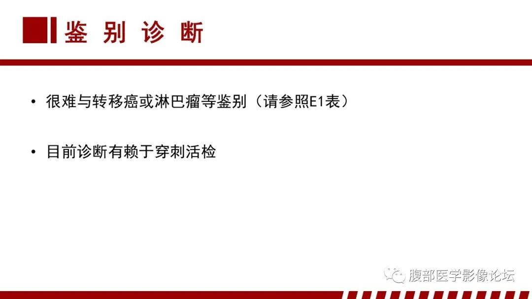 影像PPT - 【PPT】肝脏血液系统疾病影像综述-120