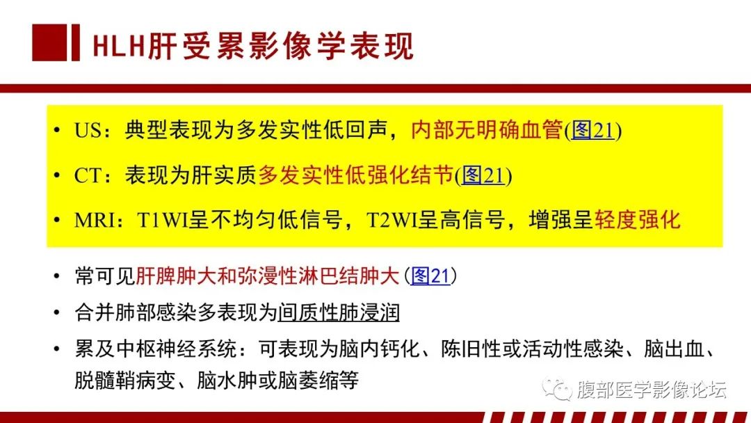 影像PPT - 【PPT】肝脏血液系统疾病影像综述-118
