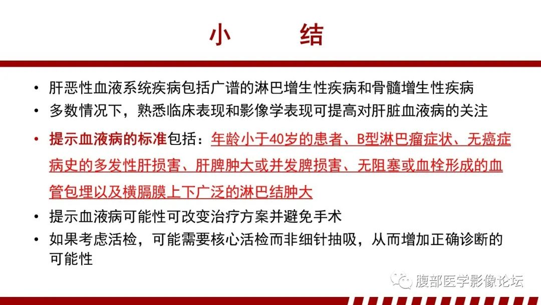 影像PPT - 【PPT】肝脏血液系统疾病影像综述-123