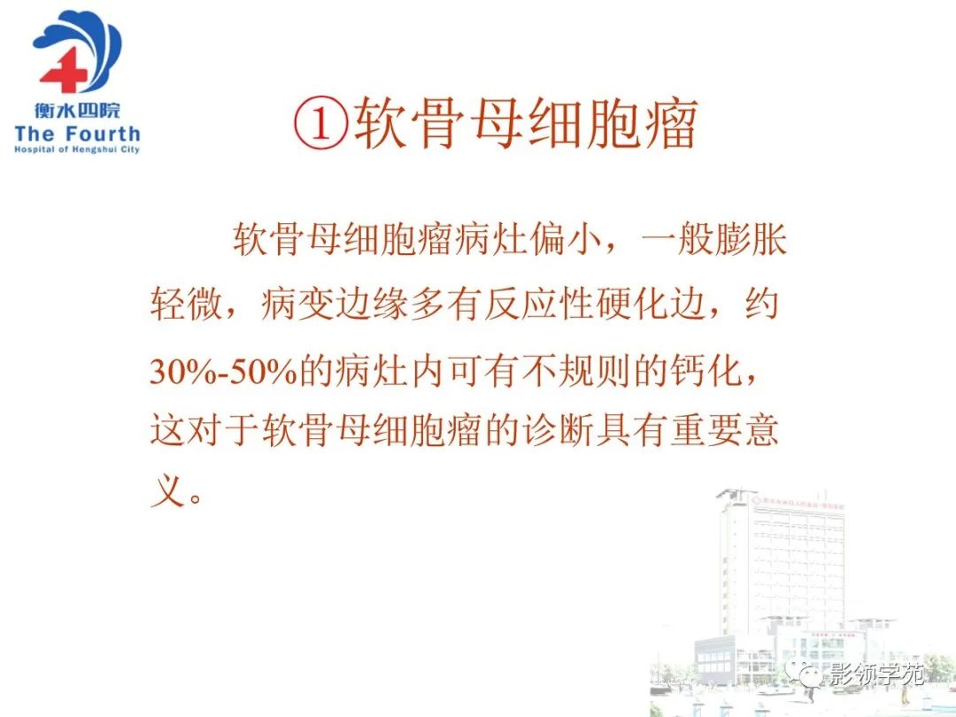 影像PPT - 【PPT】髌骨肿瘤的影像特点-4 影像PPT - 【PPT】髌骨肿瘤的影像特点-4