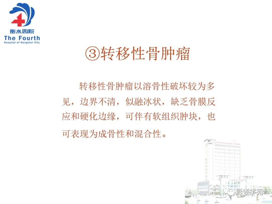 影像PPT - 【PPT】髌骨肿瘤的影像特点-11 影像PPT - 【PPT】髌骨肿瘤的影像特点-11
