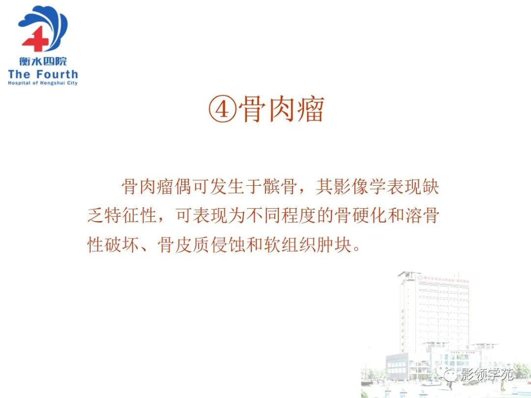 影像PPT - 【PPT】髌骨肿瘤的影像特点-13 影像PPT - 【PPT】髌骨肿瘤的影像特点-13