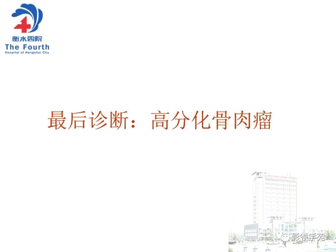 影像PPT - 【PPT】髌骨肿瘤的影像特点-17 影像PPT - 【PPT】髌骨肿瘤的影像特点-17