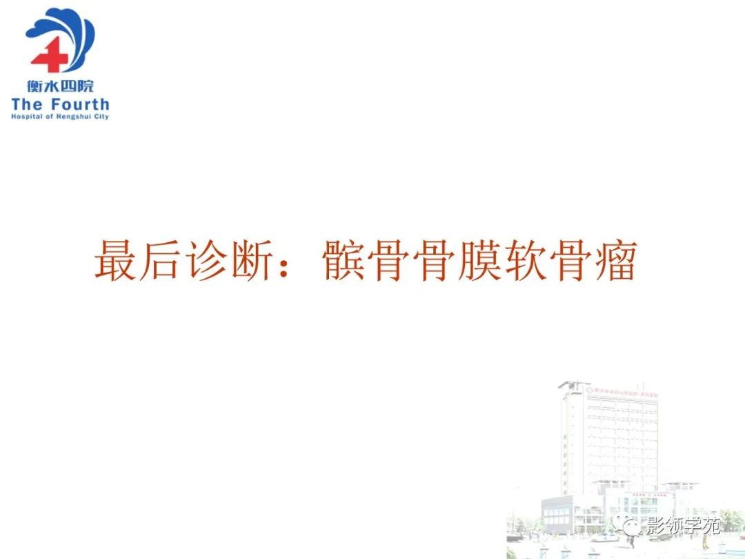 影像PPT - 【PPT】髌骨肿瘤的影像特点-26 影像PPT - 【PPT】髌骨肿瘤的影像特点-26