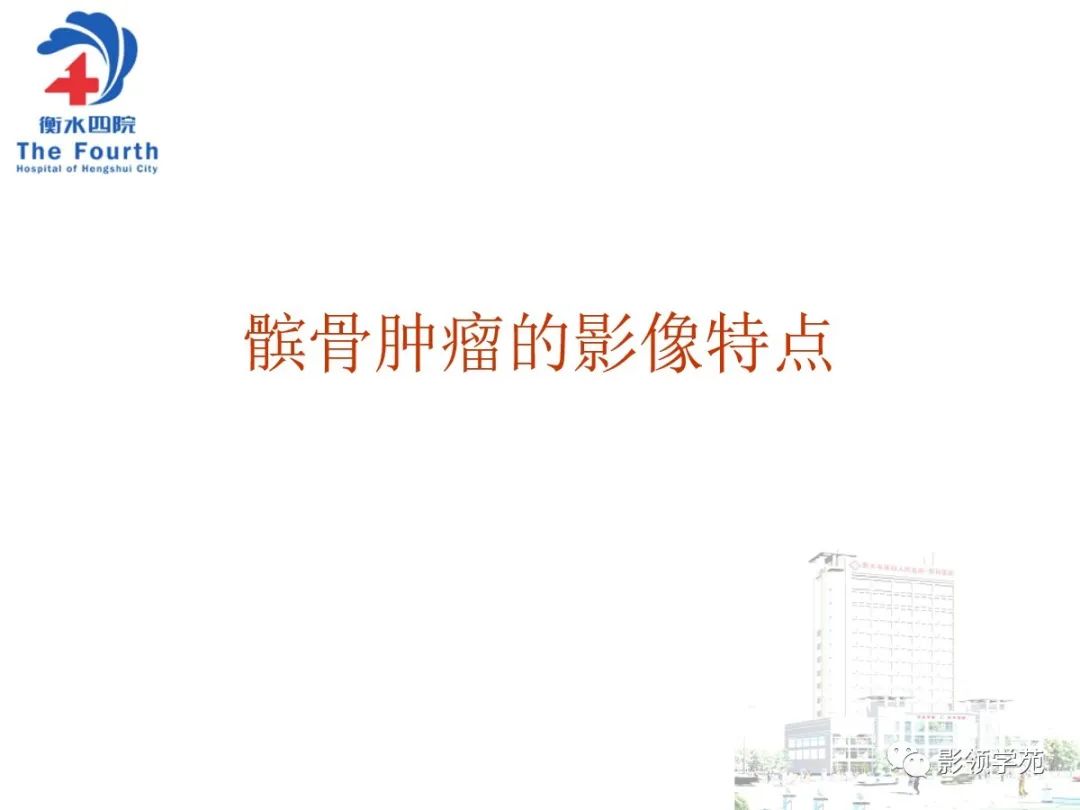 影像PPT - 【PPT】髌骨肿瘤的影像特点-2 影像PPT - 【PPT】髌骨肿瘤的影像特点-2