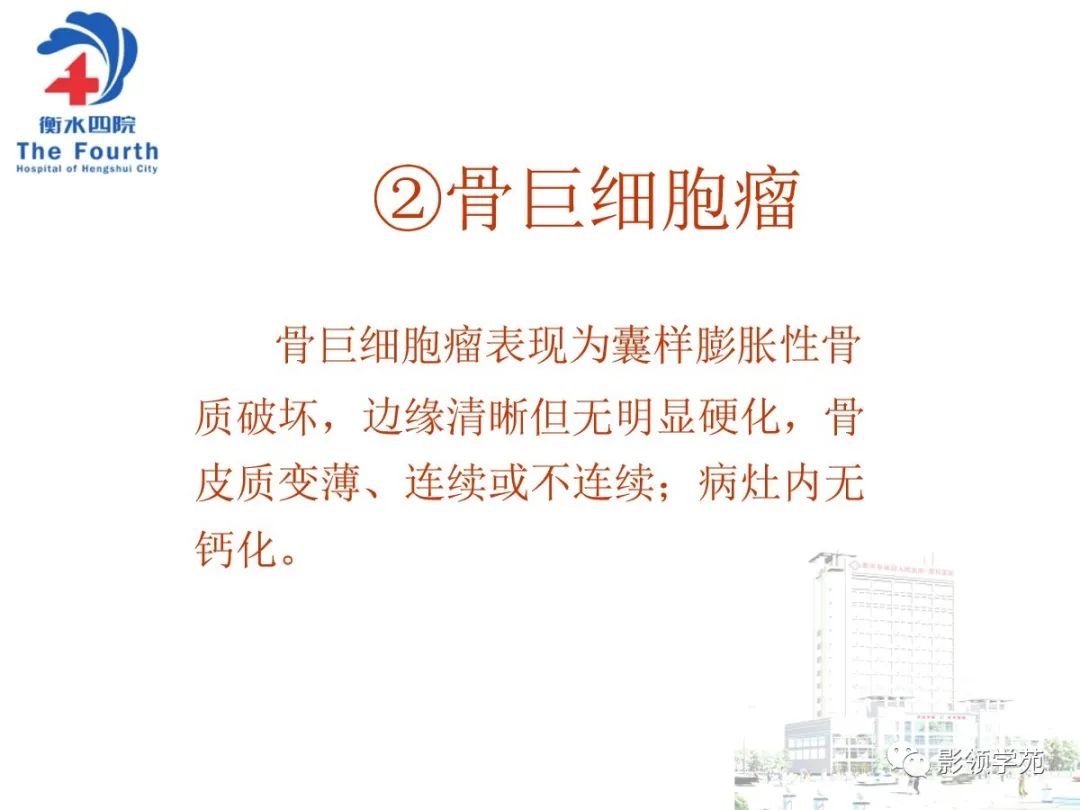 影像PPT - 【PPT】髌骨肿瘤的影像特点-4 影像PPT - 【PPT】髌骨肿瘤的影像特点-4