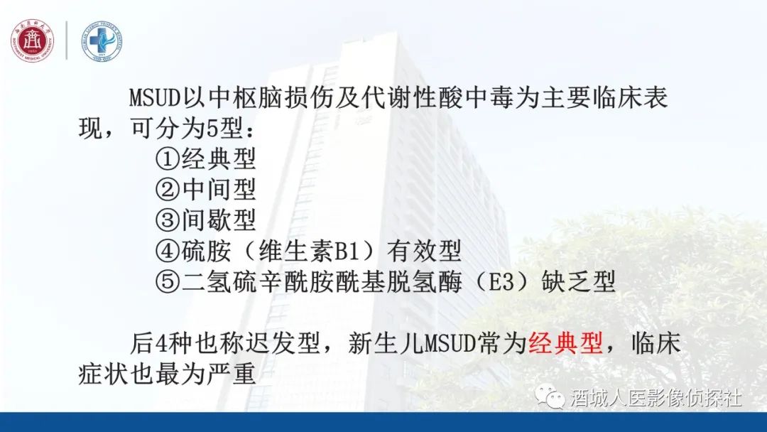 影像PPT - 【PPT】过目难忘的枫糖尿病-11