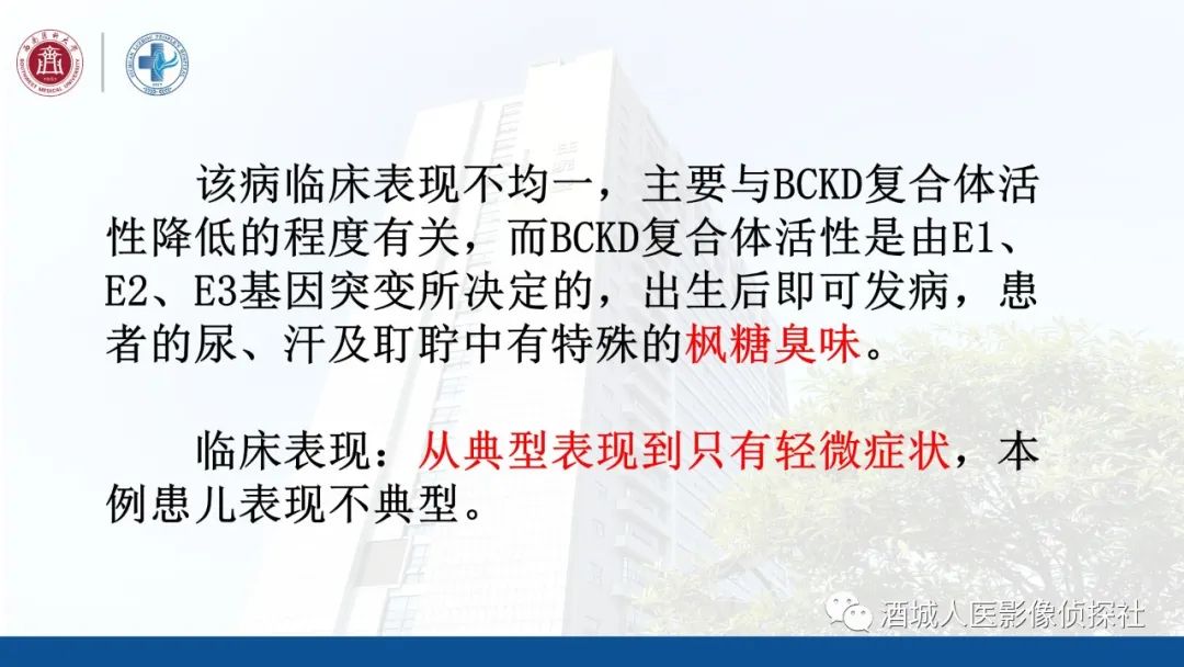 影像PPT - 【PPT】过目难忘的枫糖尿病-12