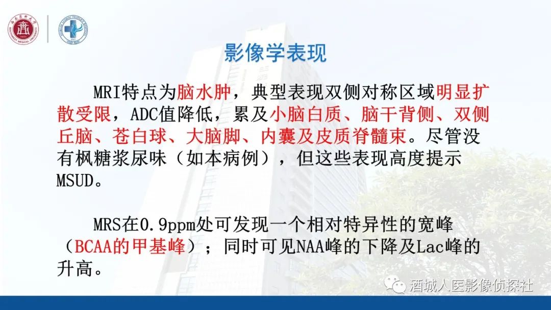 影像PPT - 【PPT】过目难忘的枫糖尿病-13