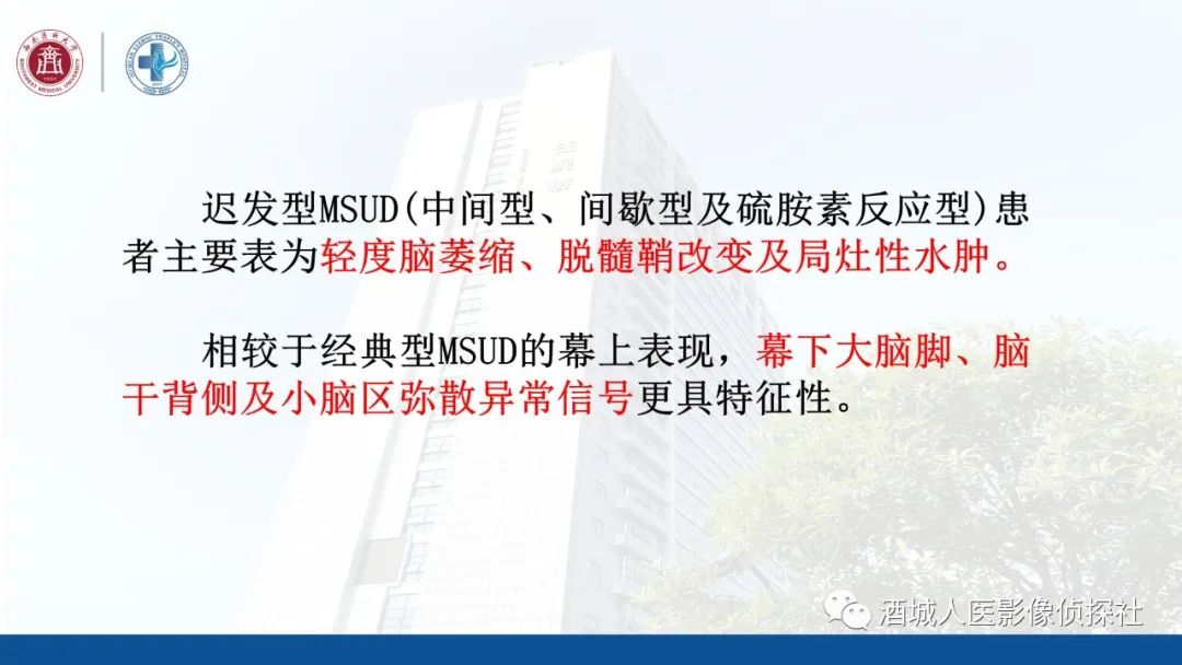 影像PPT - 【PPT】过目难忘的枫糖尿病-15