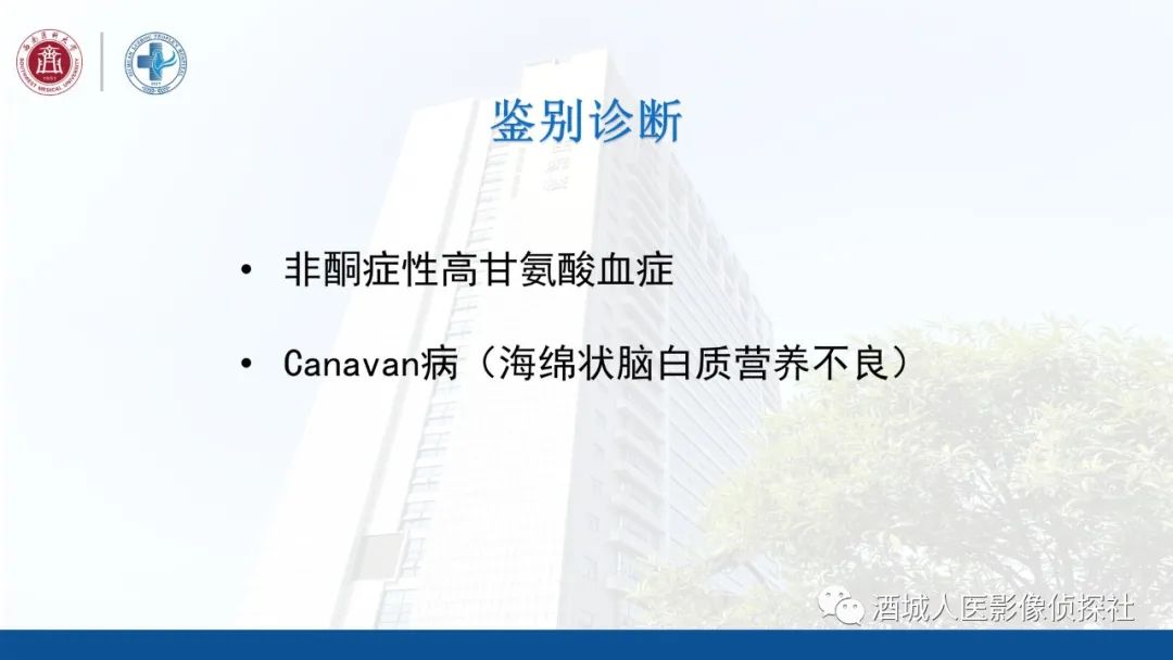 影像PPT - 【PPT】过目难忘的枫糖尿病-22