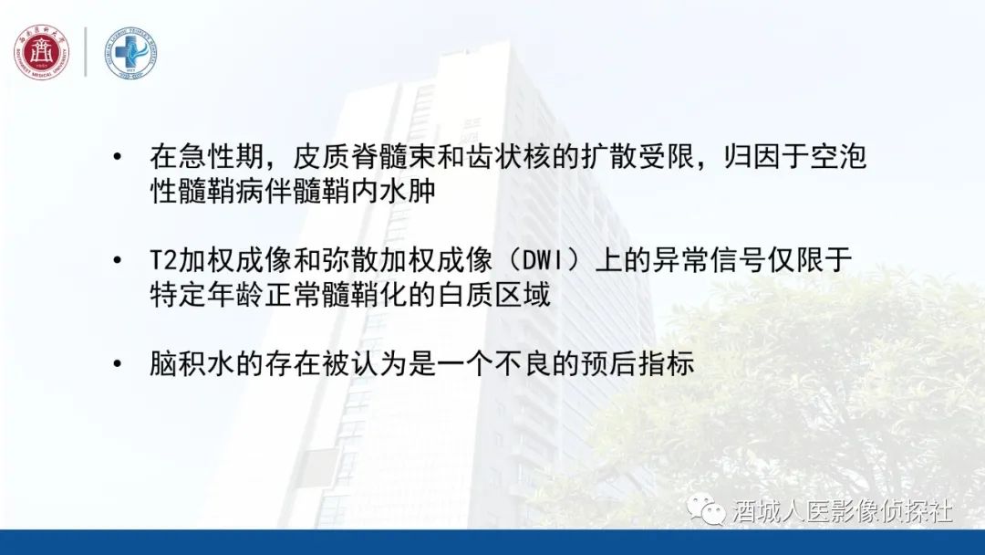 影像PPT - 【PPT】过目难忘的枫糖尿病-24