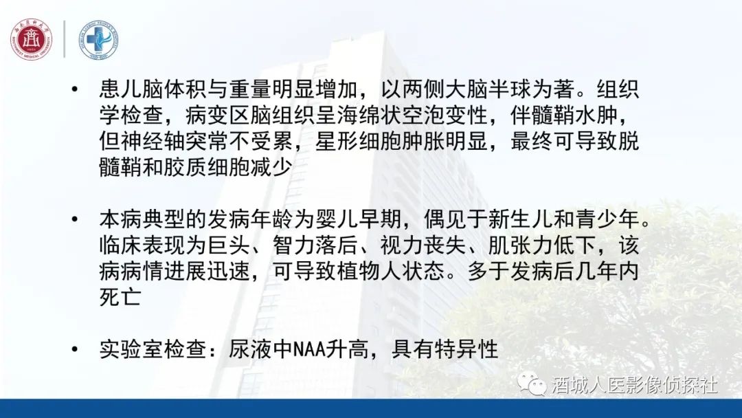 影像PPT - 【PPT】过目难忘的枫糖尿病-29