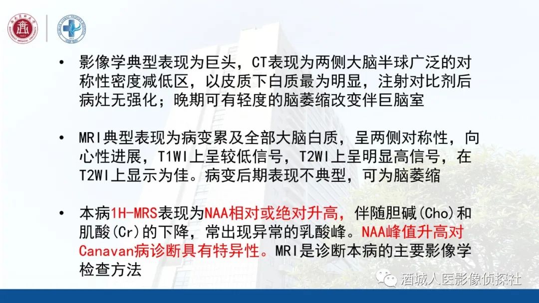 影像PPT - 【PPT】过目难忘的枫糖尿病-30