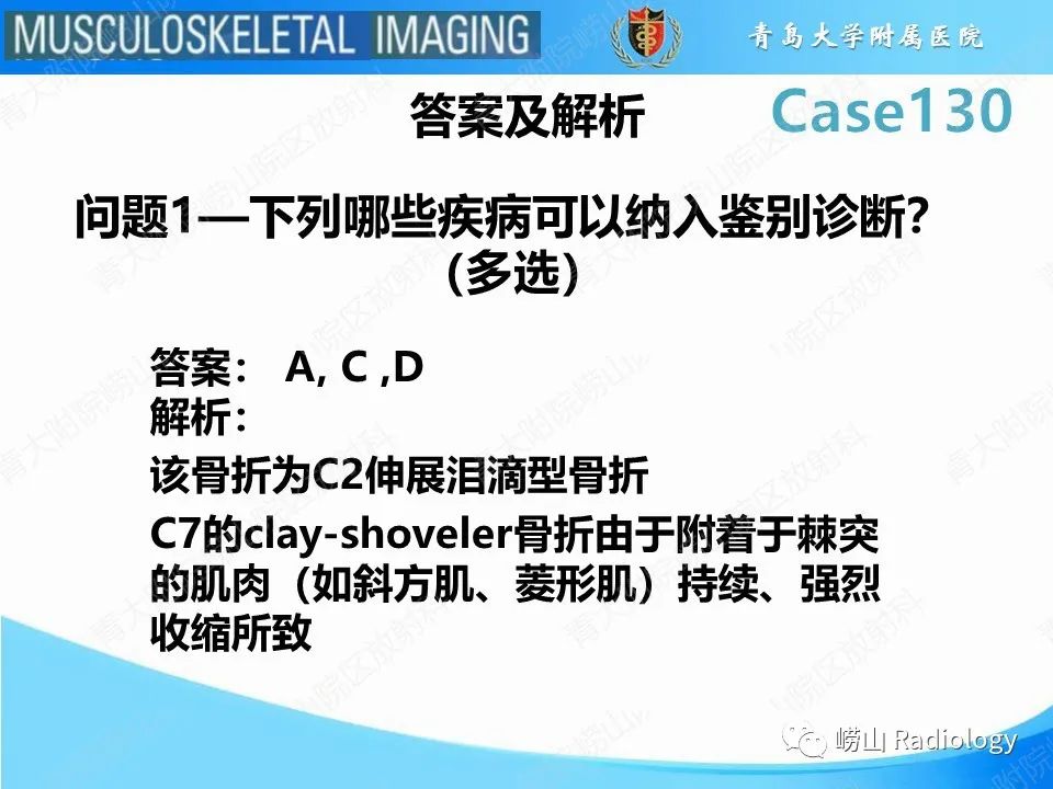 影像PPT - 【PPT】C2过伸骨折-4