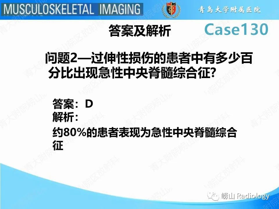 影像PPT - 【PPT】C2过伸骨折-6