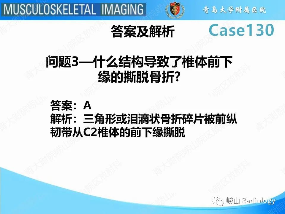 影像PPT - 【PPT】C2过伸骨折-8