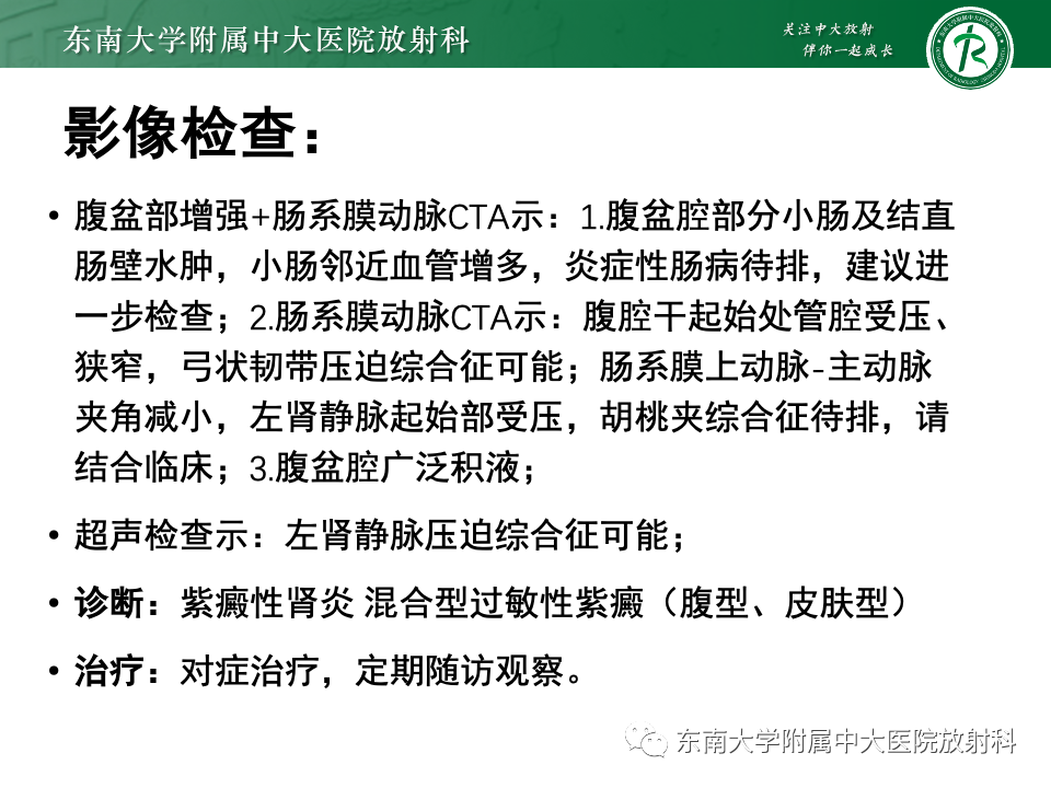 影像PPT - 【PPT】胡桃夹综合征-5