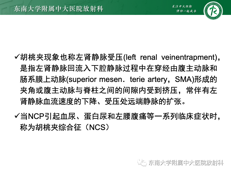 影像PPT - 【PPT】胡桃夹综合征-8