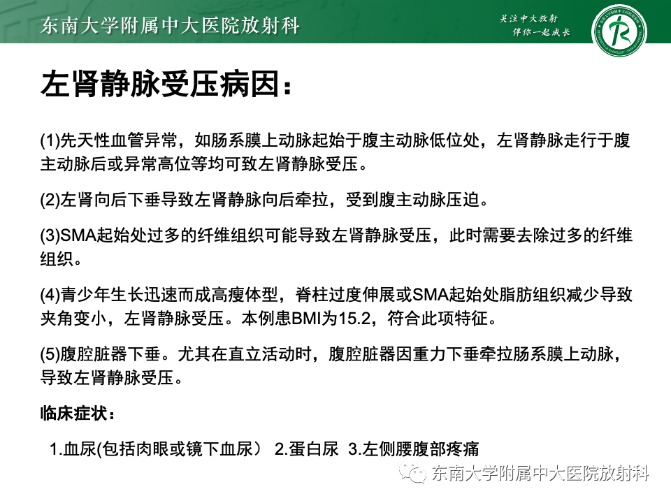影像PPT - 【PPT】胡桃夹综合征-9
