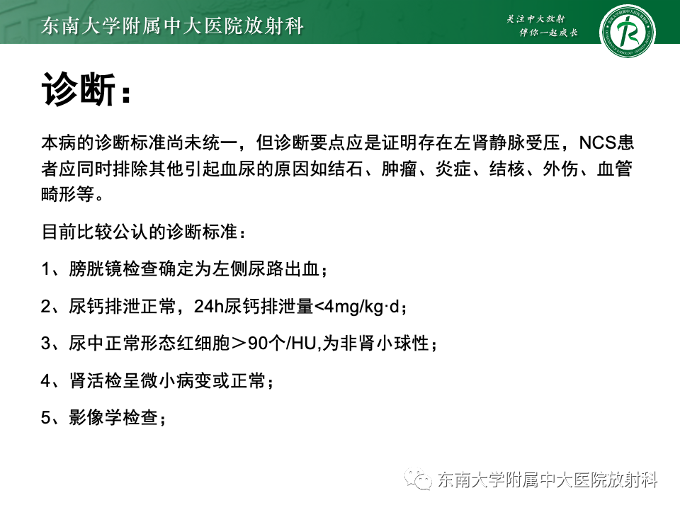 影像PPT - 【PPT】胡桃夹综合征-10
