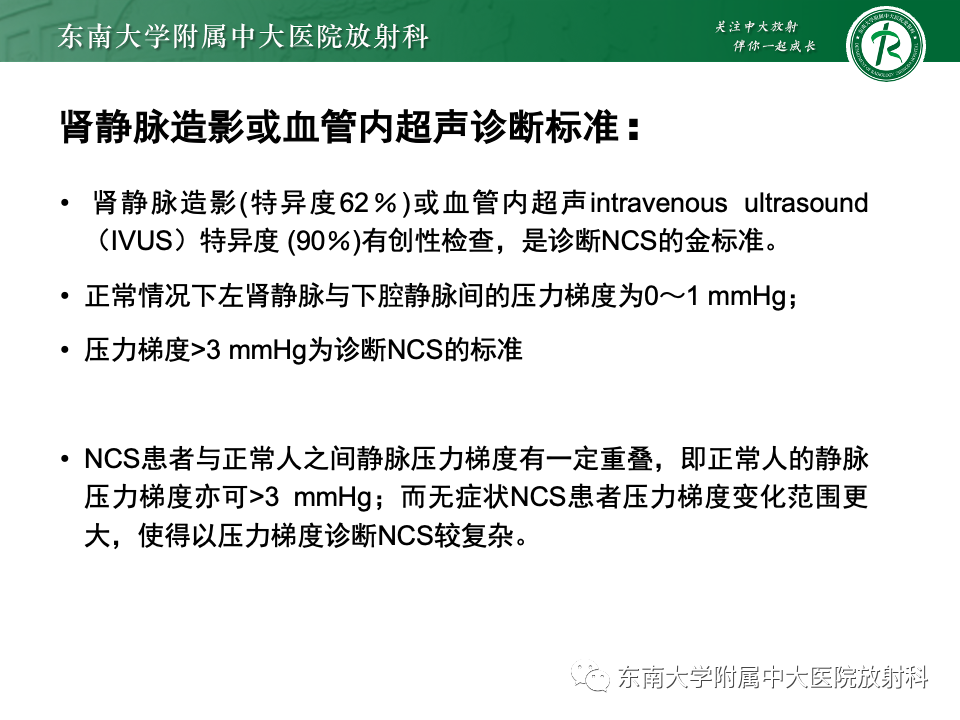 影像PPT - 【PPT】胡桃夹综合征-12