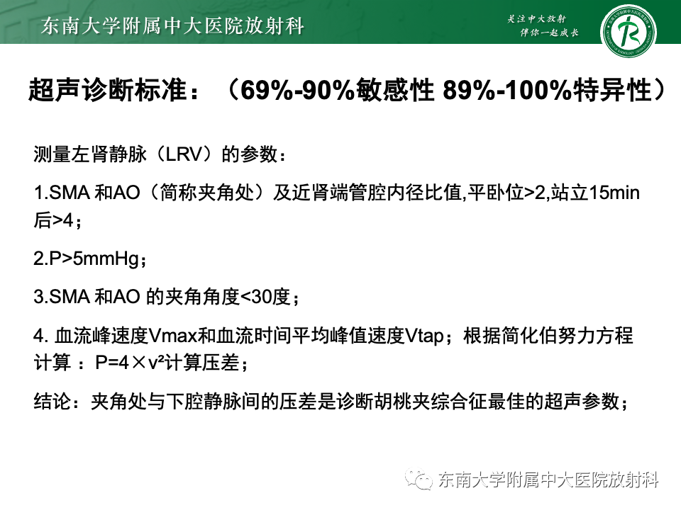 影像PPT - 【PPT】胡桃夹综合征-13