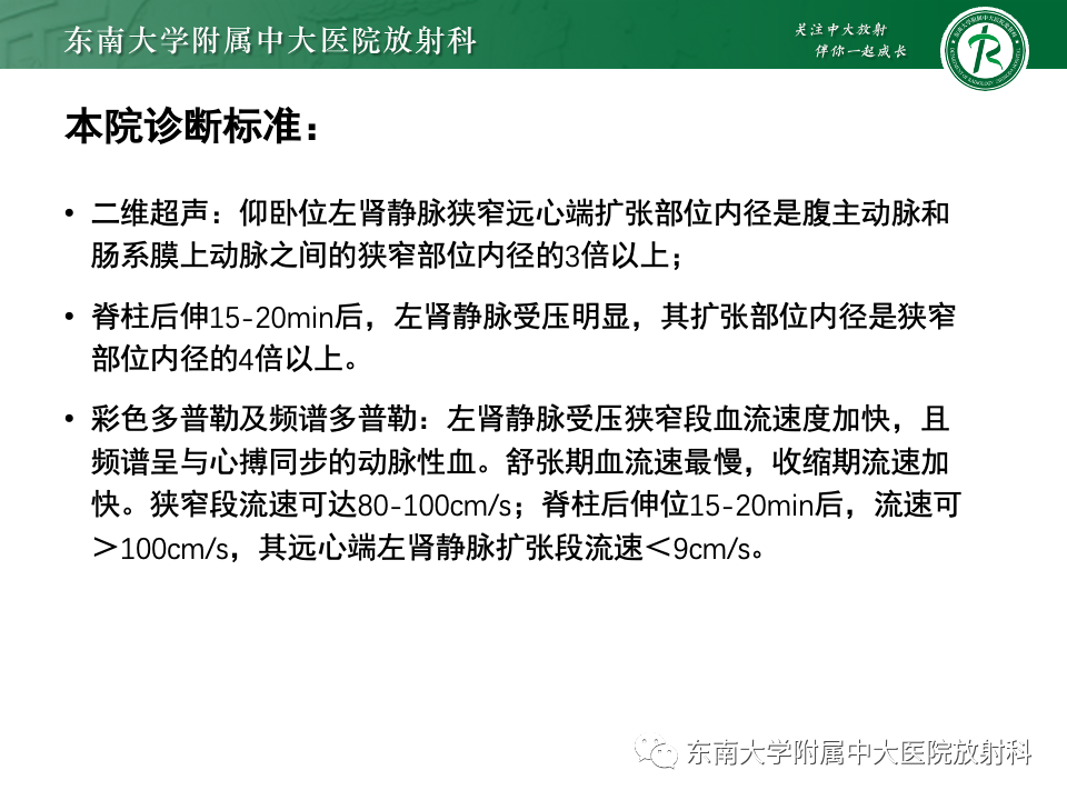 影像PPT - 【PPT】胡桃夹综合征-14
