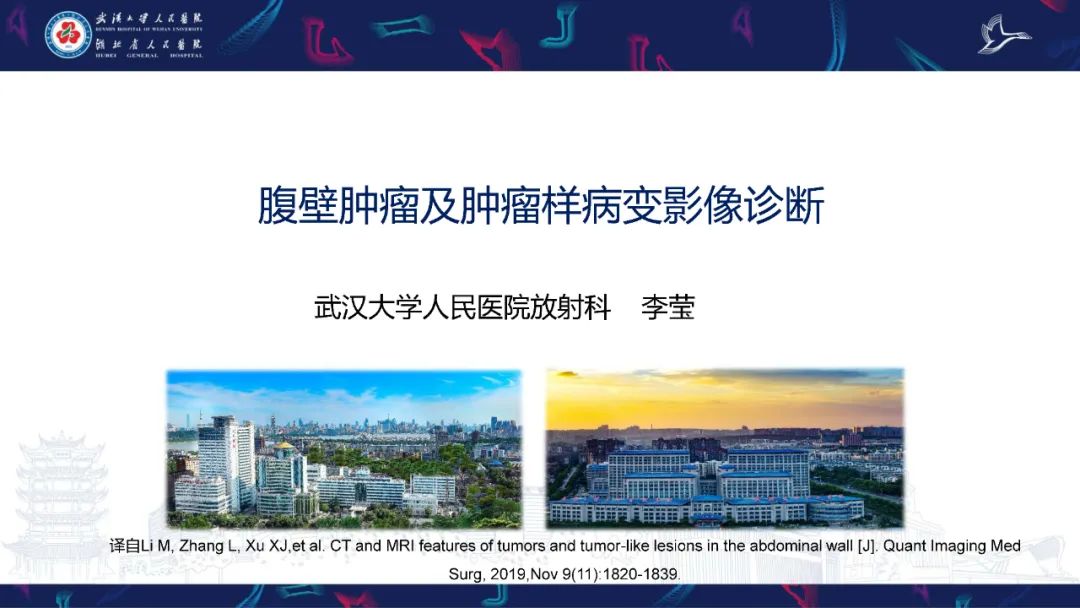 影像PPT - 【PPT】腹壁肿瘤及肿瘤样病变影像诊断-1