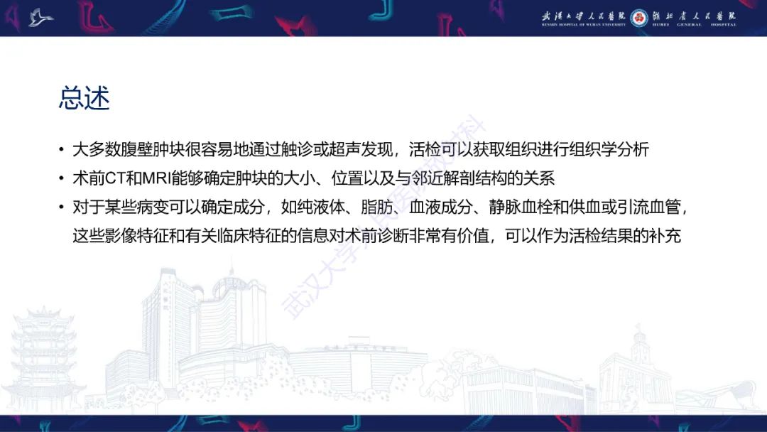影像PPT - 【PPT】腹壁肿瘤及肿瘤样病变影像诊断-3