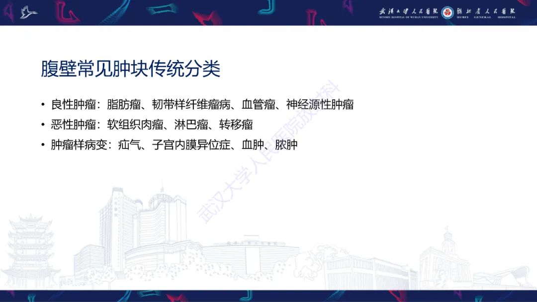 影像PPT - 【PPT】腹壁肿瘤及肿瘤样病变影像诊断-4