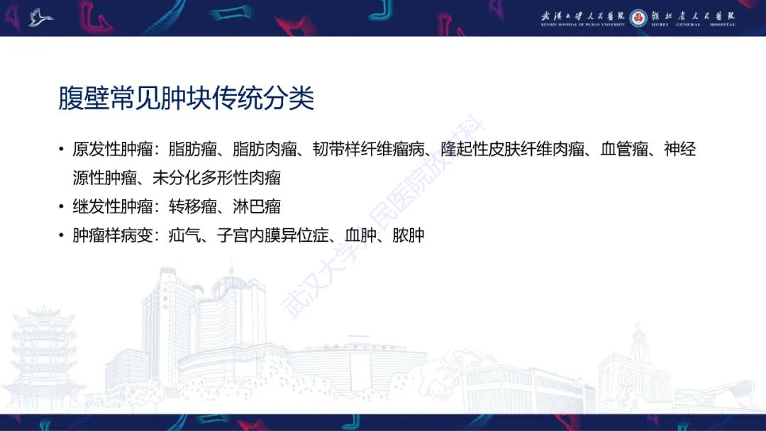 影像PPT - 【PPT】腹壁肿瘤及肿瘤样病变影像诊断-5