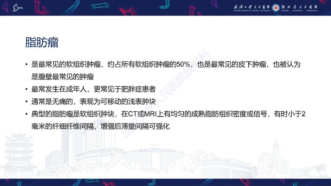影像PPT - 【PPT】腹壁肿瘤及肿瘤样病变影像诊断-8