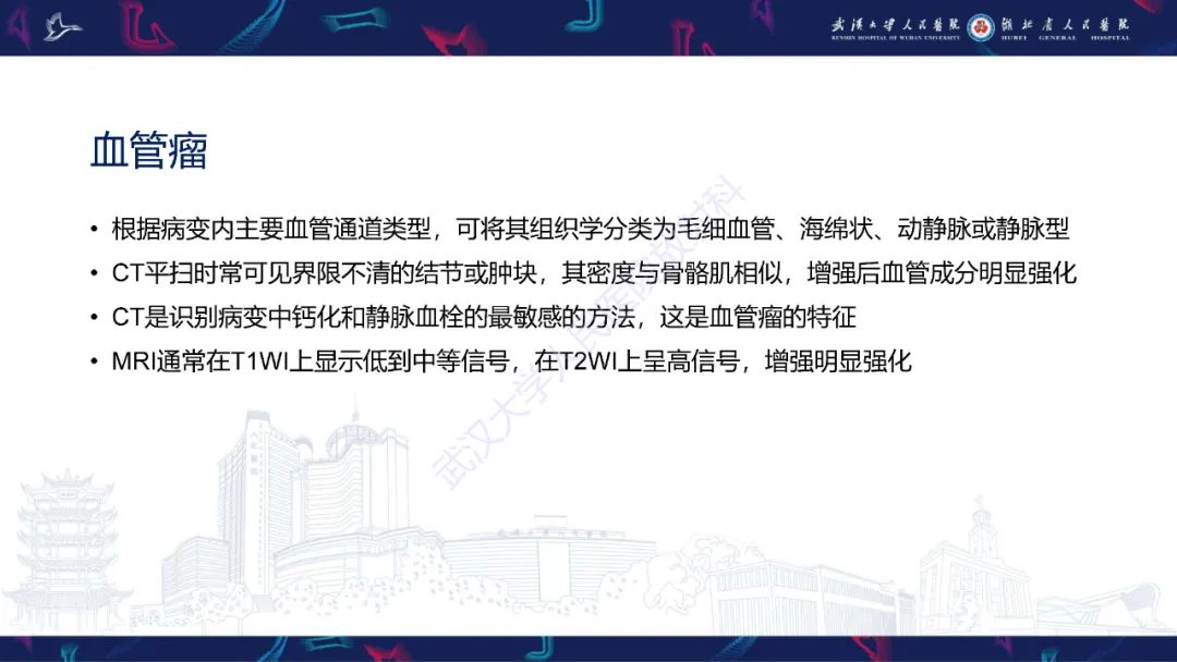 影像PPT - 【PPT】腹壁肿瘤及肿瘤样病变影像诊断-21