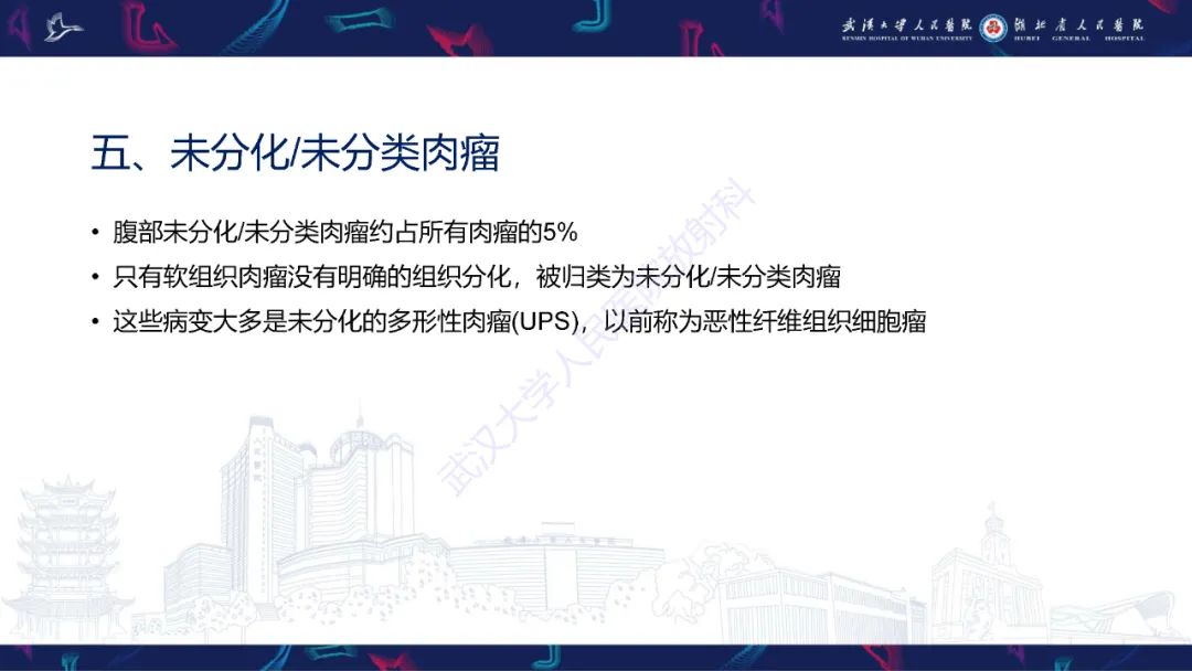 影像PPT - 【PPT】腹壁肿瘤及肿瘤样病变影像诊断-28