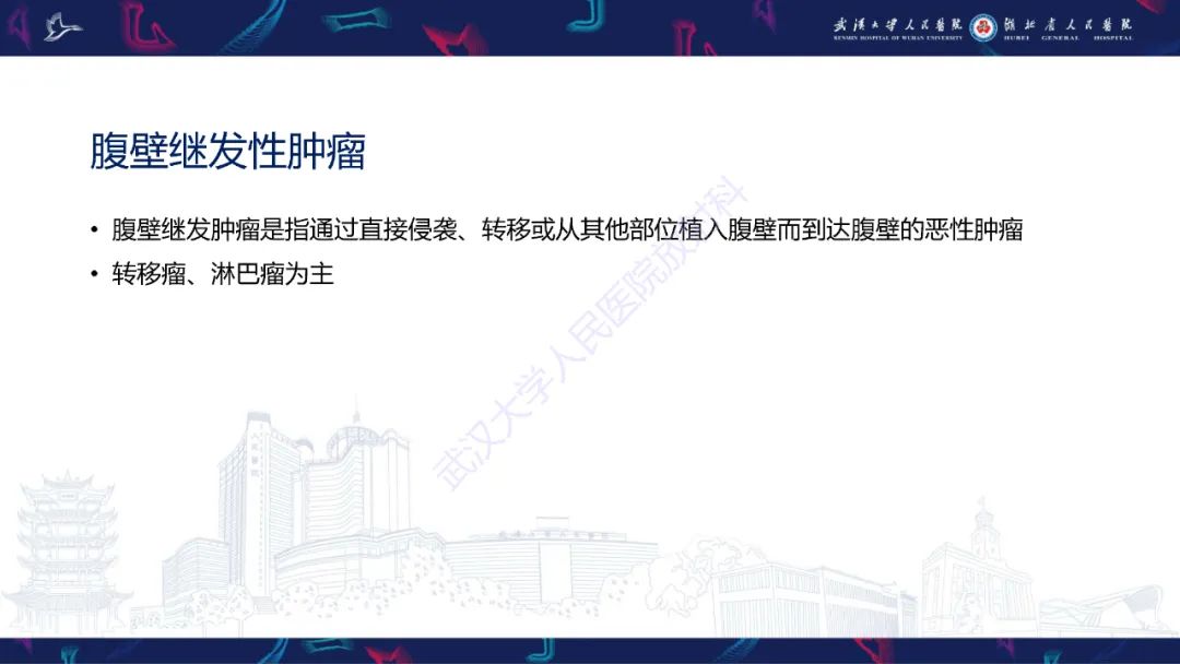 影像PPT - 【PPT】腹壁肿瘤及肿瘤样病变影像诊断-31