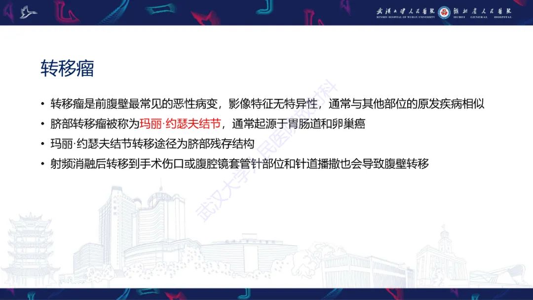 影像PPT - 【PPT】腹壁肿瘤及肿瘤样病变影像诊断-32