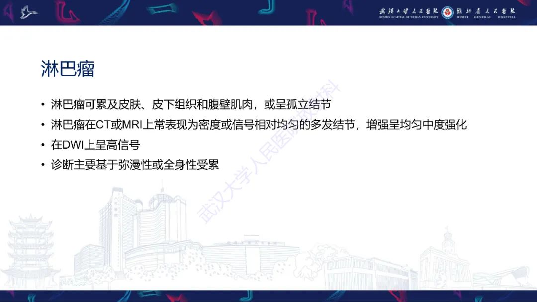 影像PPT - 【PPT】腹壁肿瘤及肿瘤样病变影像诊断-34