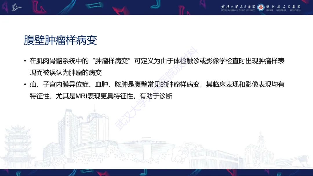 影像PPT - 【PPT】腹壁肿瘤及肿瘤样病变影像诊断-36