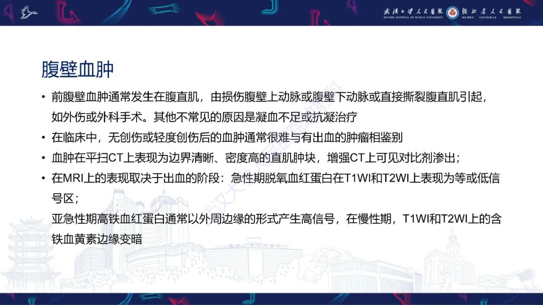 影像PPT - 【PPT】腹壁肿瘤及肿瘤样病变影像诊断-43