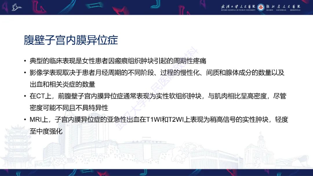 影像PPT - 【PPT】腹壁肿瘤及肿瘤样病变影像诊断-41