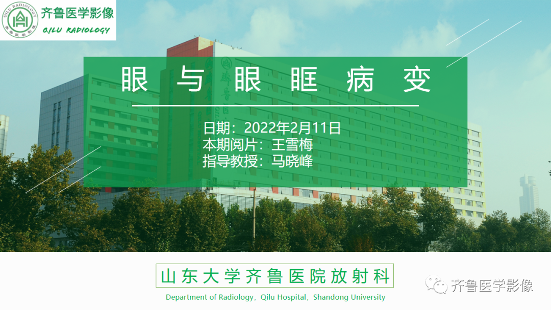影像PPT - 【PPT】眼与眼眶病变—脉络膜黑色素瘤-1