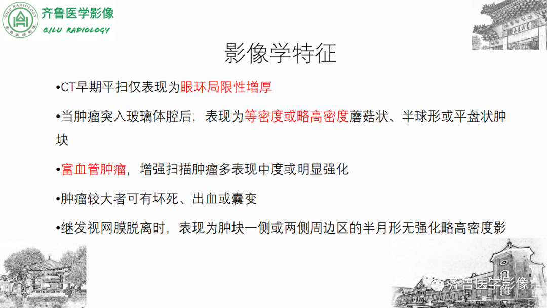 影像PPT - 【PPT】眼与眼眶病变—脉络膜黑色素瘤-17