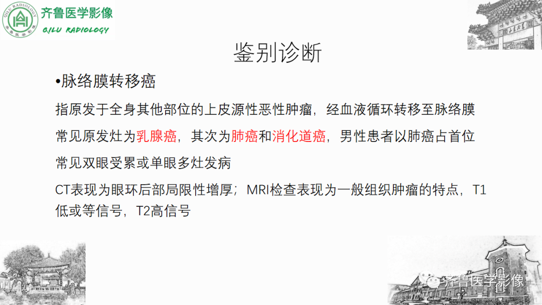影像PPT - 【PPT】眼与眼眶病变—脉络膜黑色素瘤-26