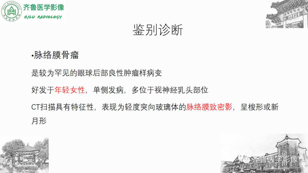影像PPT - 【PPT】眼与眼眶病变—脉络膜黑色素瘤-31