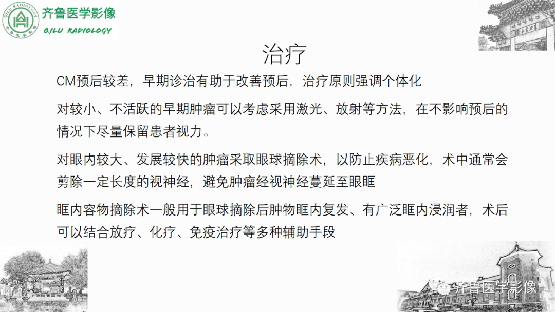 影像PPT - 【PPT】眼与眼眶病变—脉络膜黑色素瘤-34