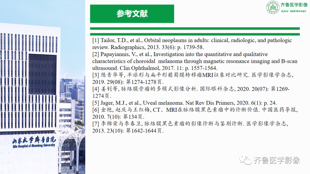 影像PPT - 【PPT】眼与眼眶病变—脉络膜黑色素瘤-36