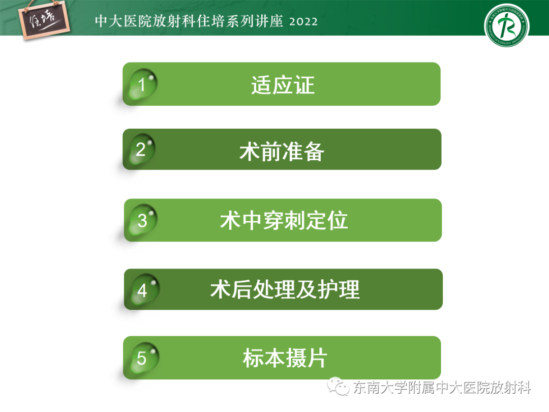 影像PPT - 【PPT】X线引导下乳腺病灶的术前定位-3