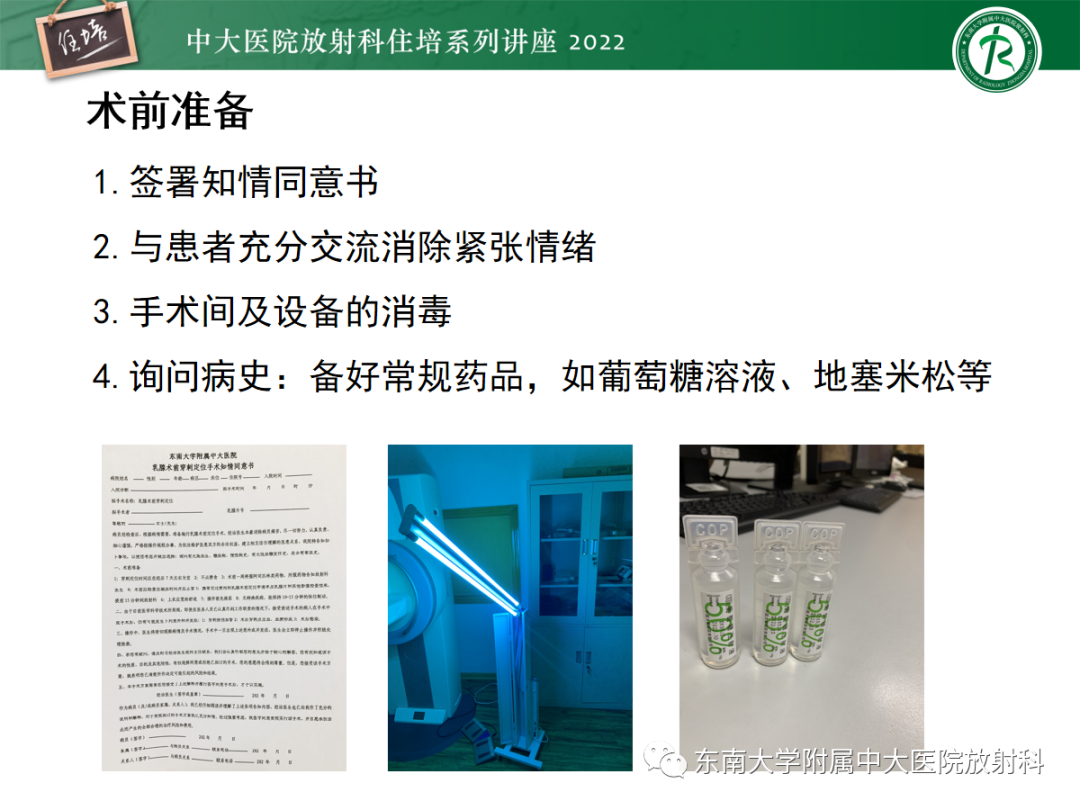 影像PPT - 【PPT】X线引导下乳腺病灶的术前定位-5