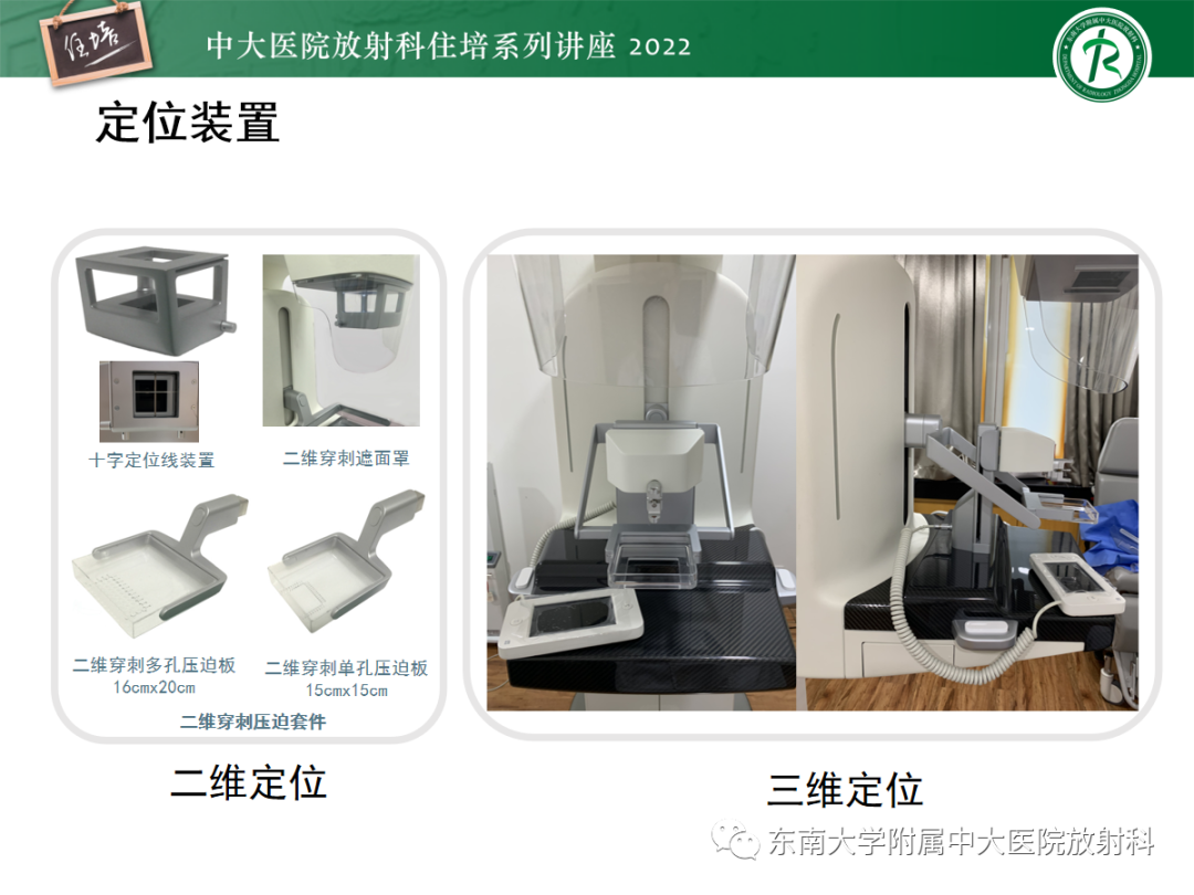 影像PPT - 【PPT】X线引导下乳腺病灶的术前定位-6